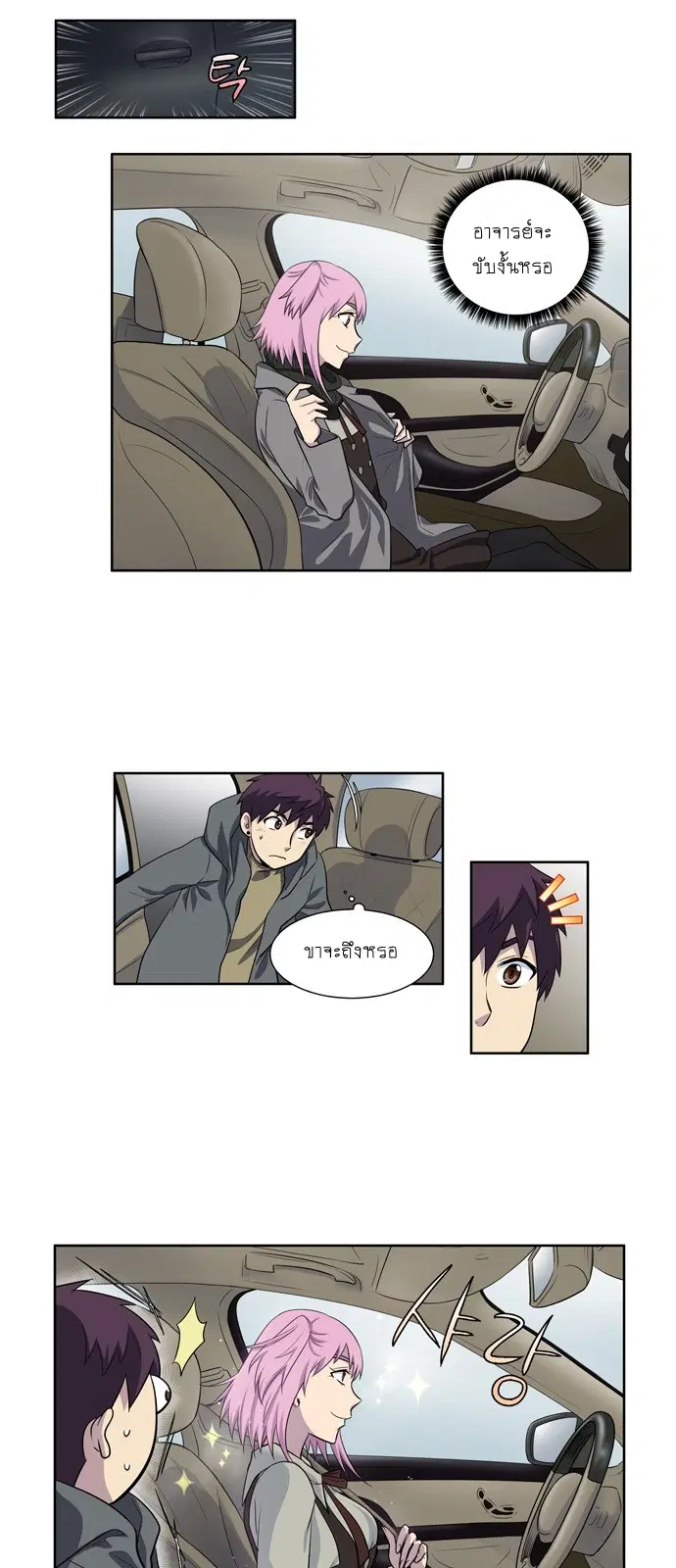 The Gamer ตอนที่ 168 หน้า 5