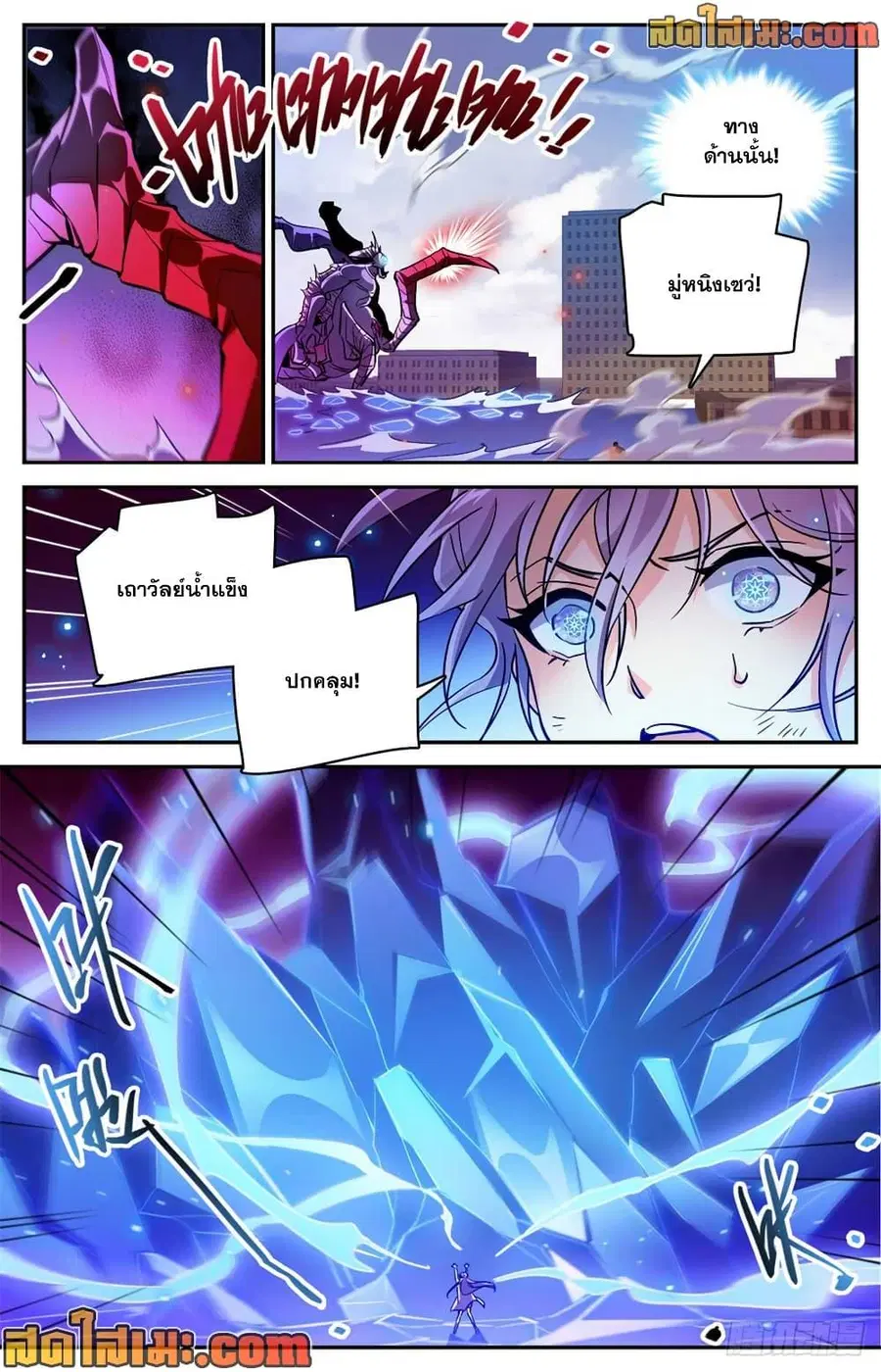 Versatile Mage ตอนที่ 525 หน้า 6