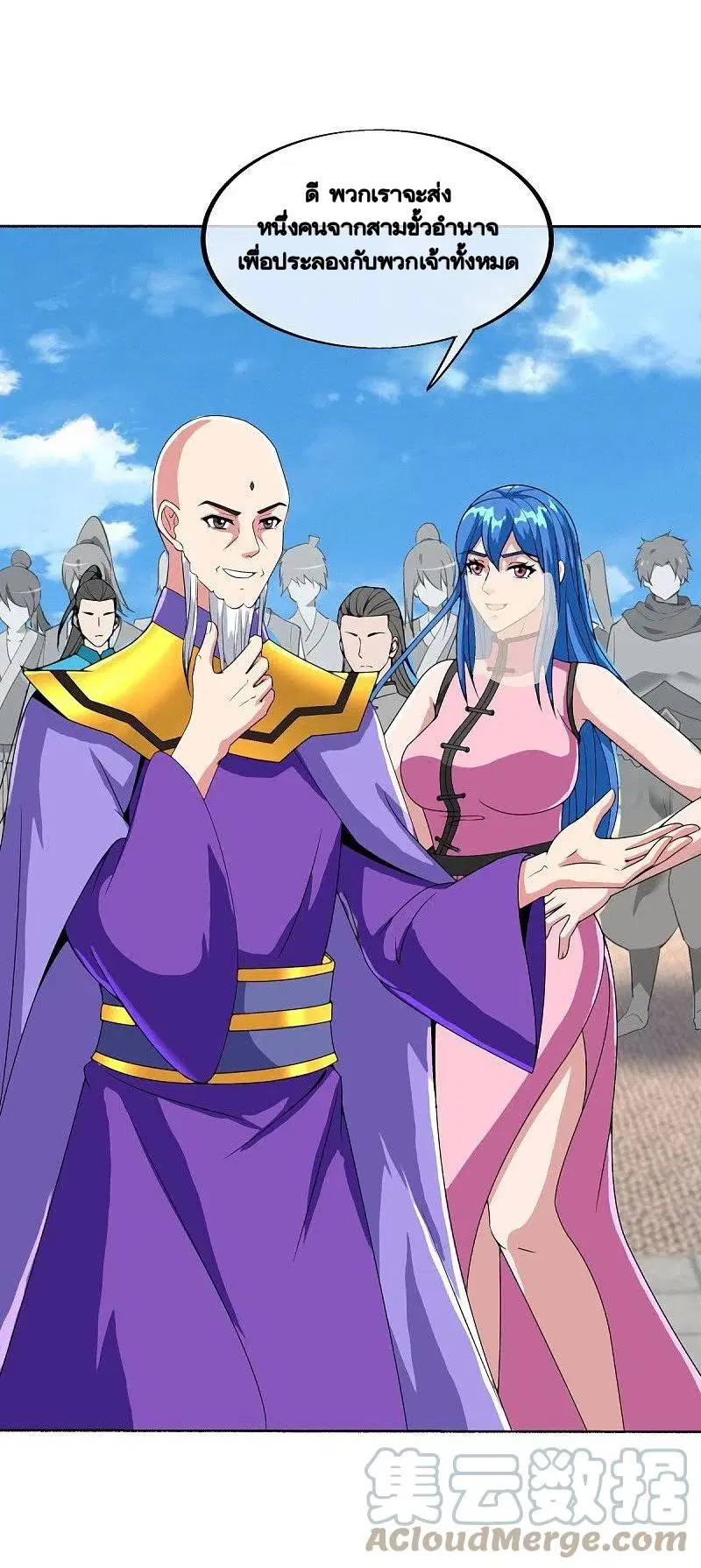 Peerless Battle Spirit ตอนที่ 462 หน้า 43