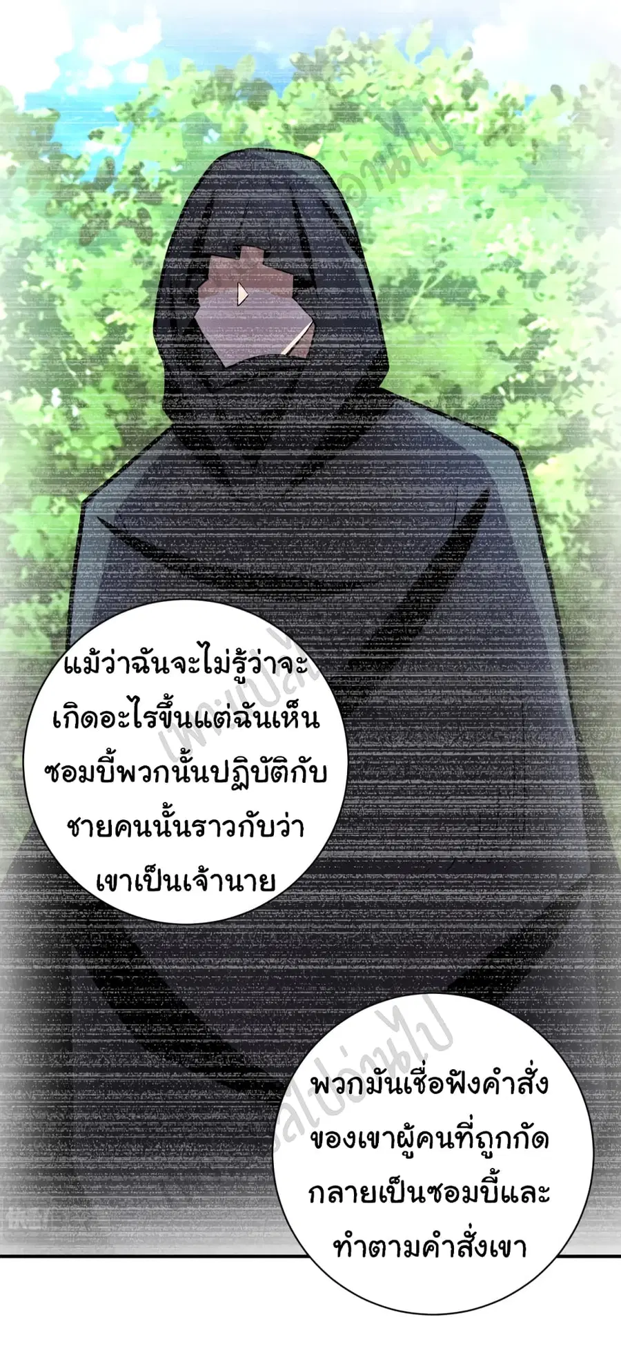 Apocalyptic Super System ตอนที่ 233 หน้า 12