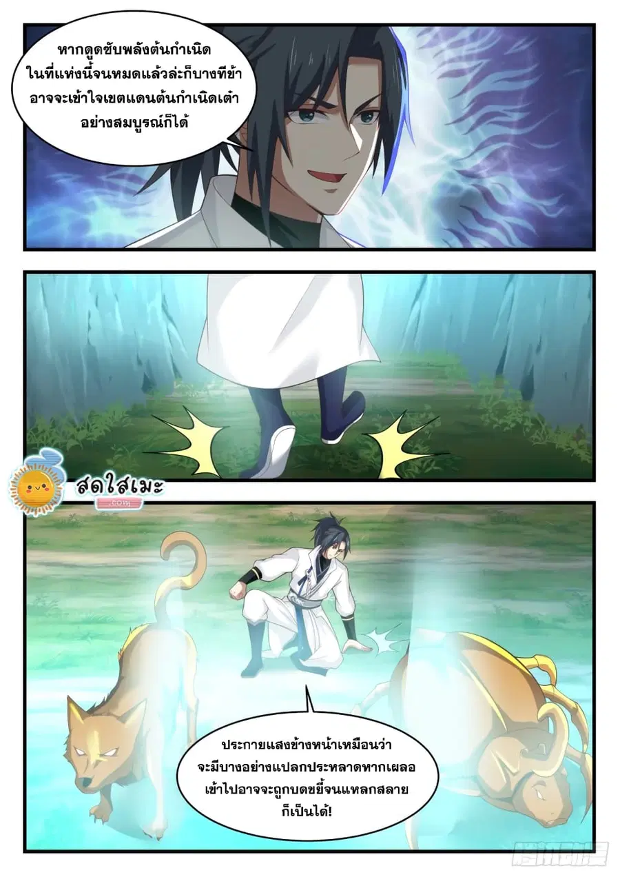 Martial Peak ตอนที่ 1614 หน้า 4