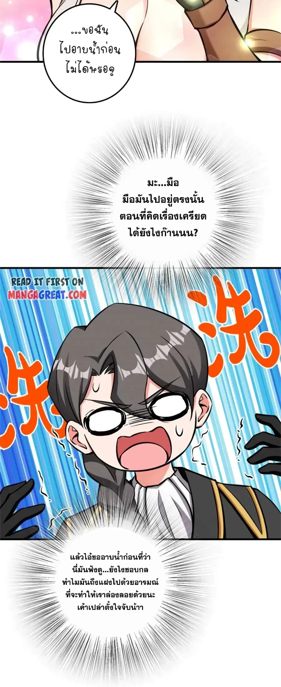 Release That Witch ตอนที่ 484 หน้า 29
