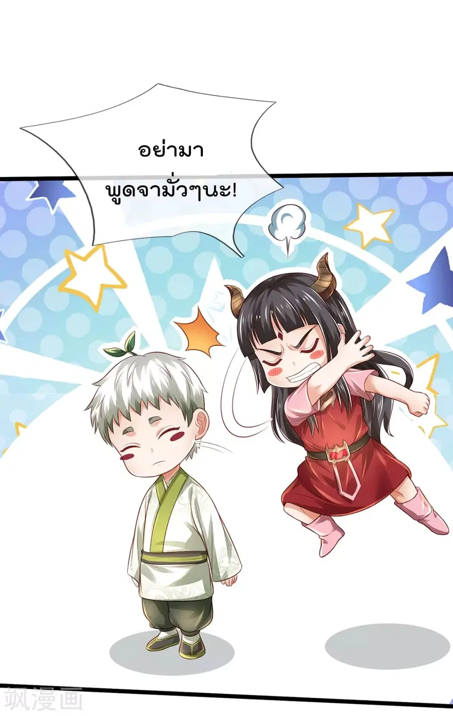 I’m the Great Immortal ตอนที่ 311 หน้า 23
