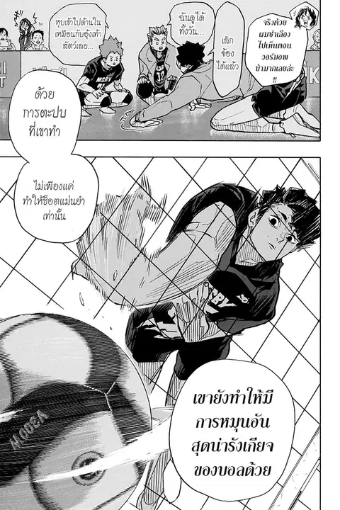 Haikyuu!! ตอนที่ 382 หน้า 14