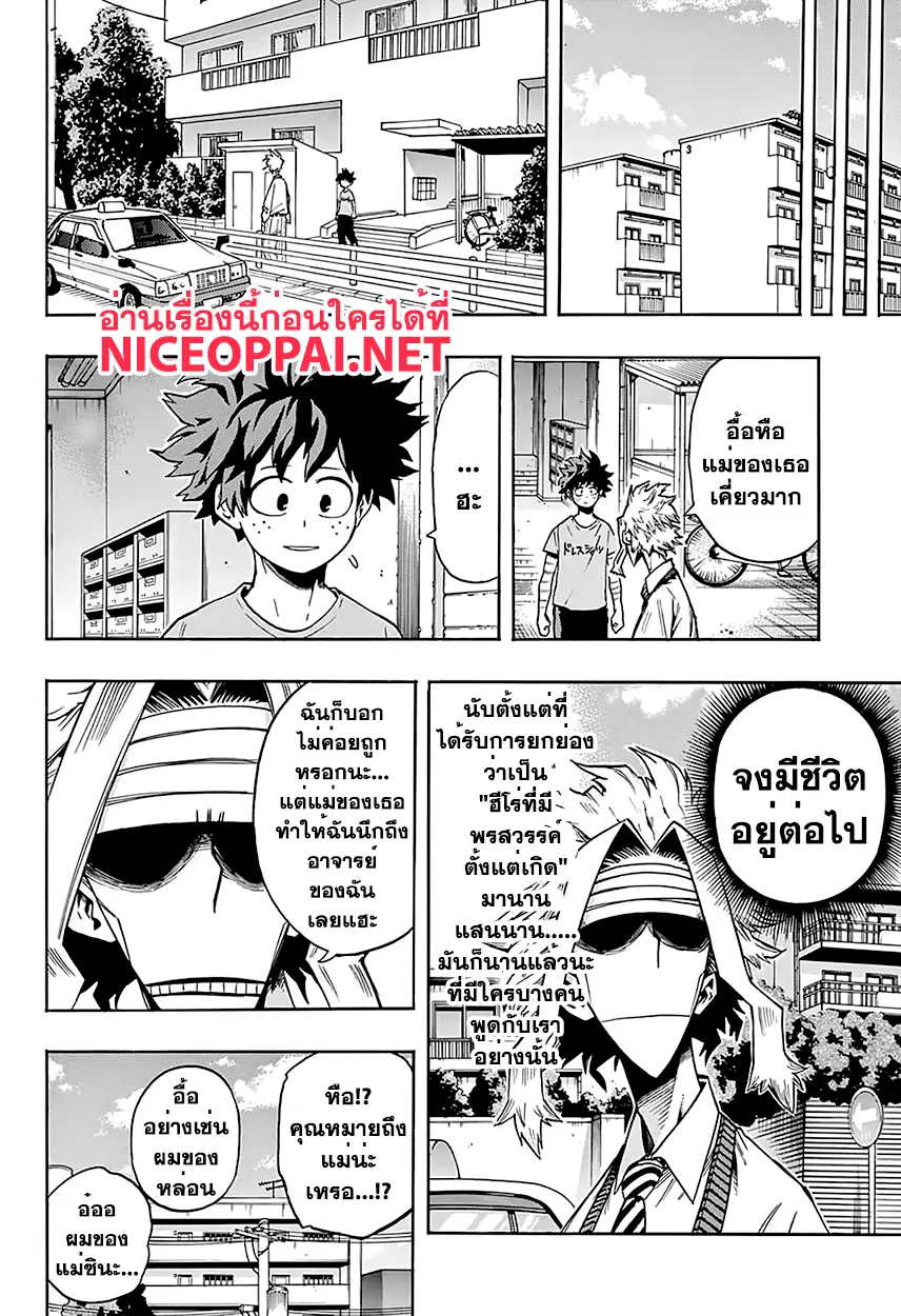 My Hero Academia ตอนที่ 97 หน้า 16