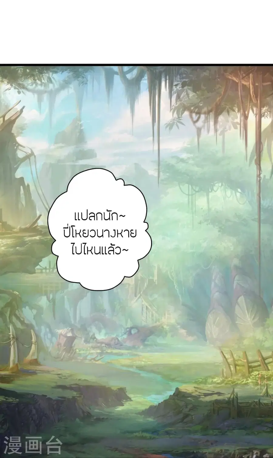 Banished Disciple’s Counterattack ราชาอมตะผู้ถูกขับไล่ ตอนที่ 368 หน้า 104