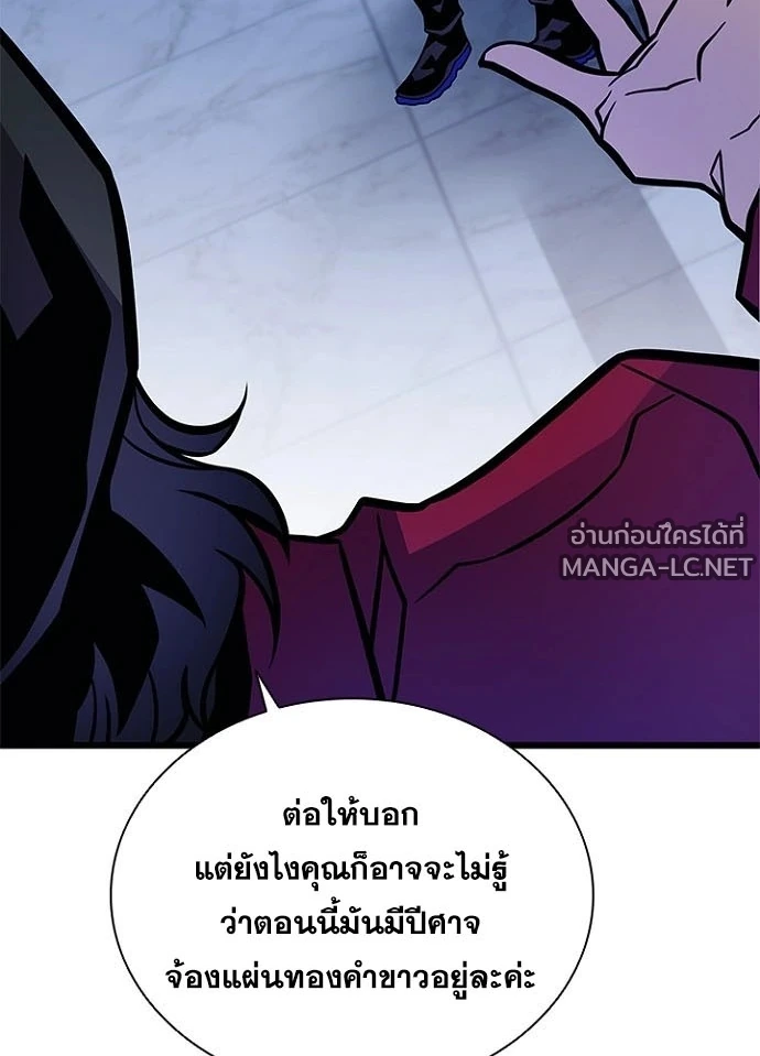 Villain to Kill ตอนที่ 237 หน้า 144
