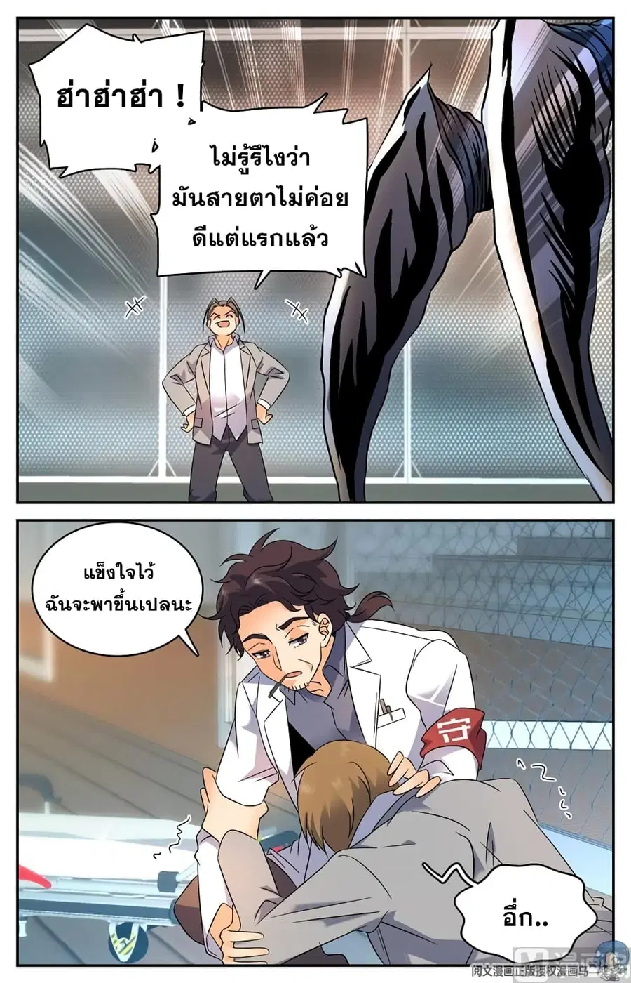 Versatile Mage ตอนที่ 138 หน้า 7