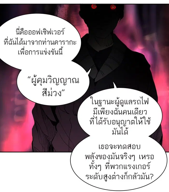 Tower of God ตอนที่ 270 หน้า 88