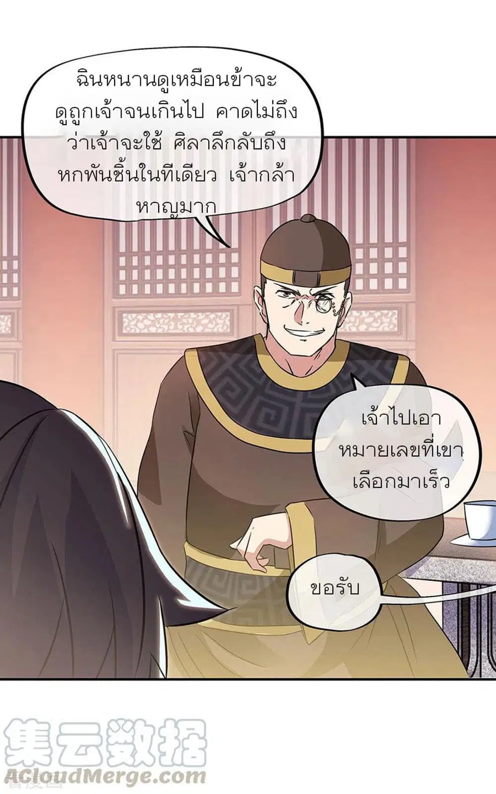 Peerless Battle Spirit ตอนที่ 256 หน้า 10
