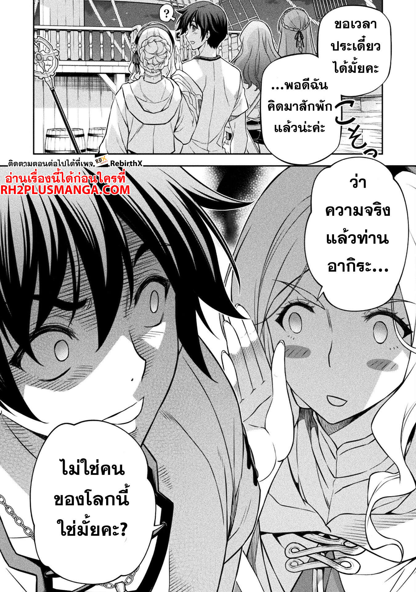 Drawing: Saikyou Mangaka wa Oekaki Skill de Isekai Musou Suru! นักวาดมังงะผู้ไร้เทียมทาน ณ แดนต่างโลก ตอนที่ 124 หน้า 15