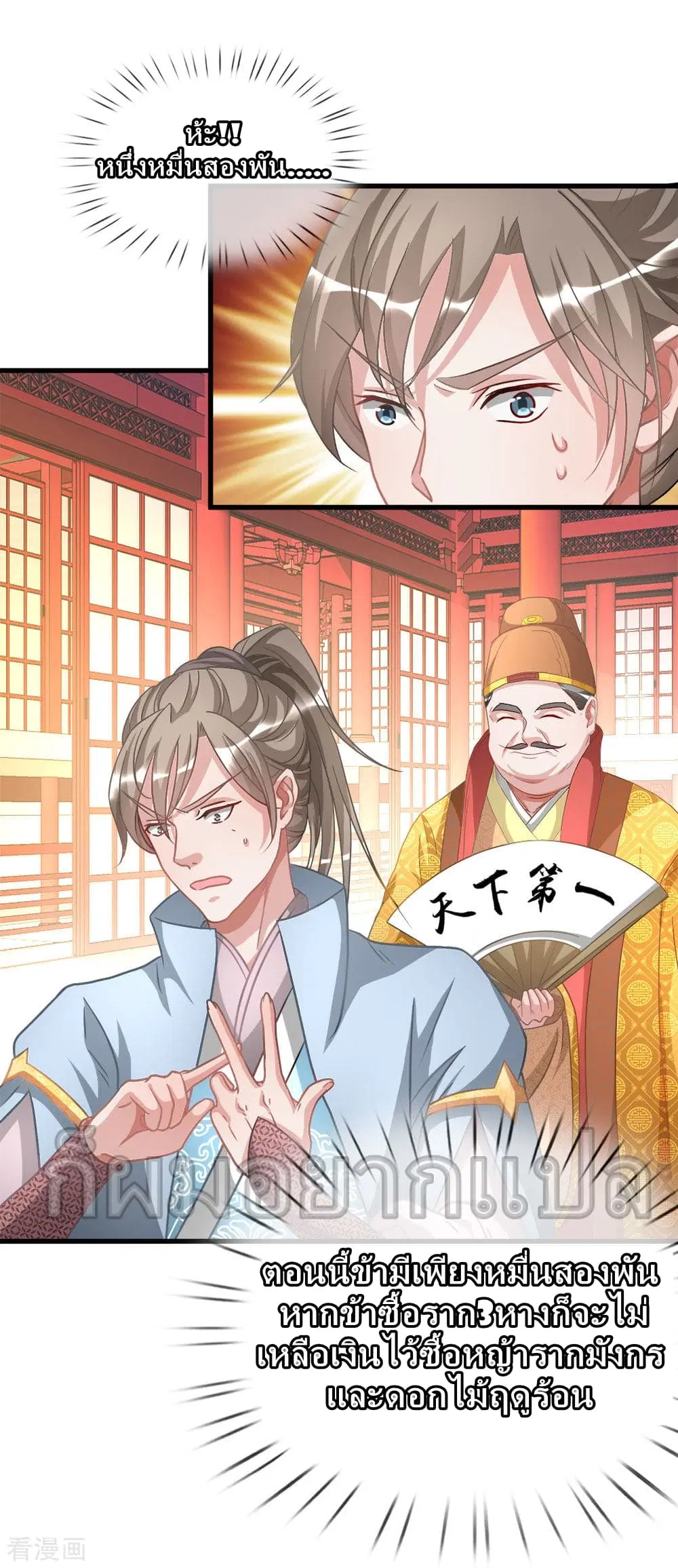 Sky Sword God ตอนที่ 16 หน้า 5