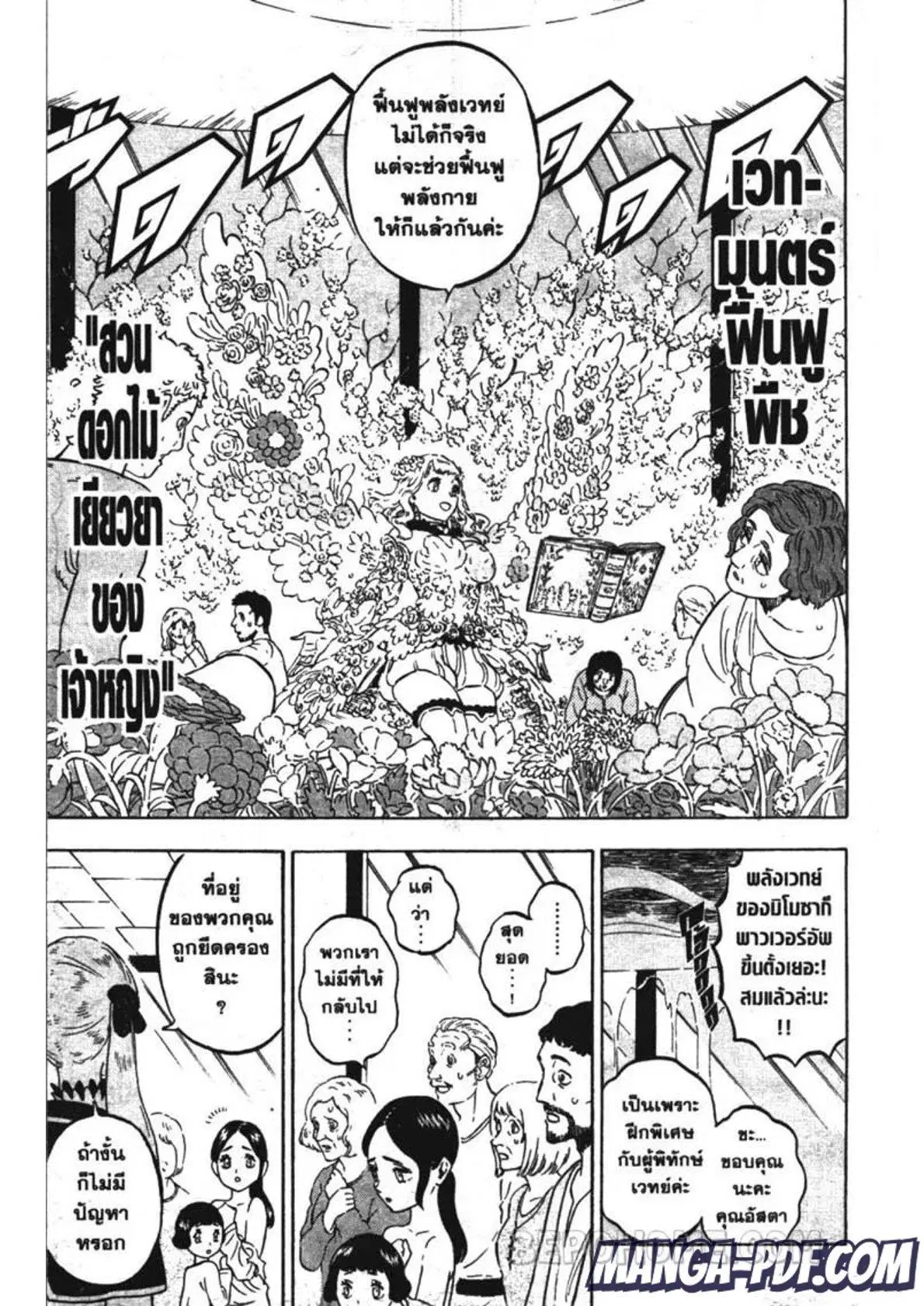 Black Clover ตอนที่ 231 หน้า 5