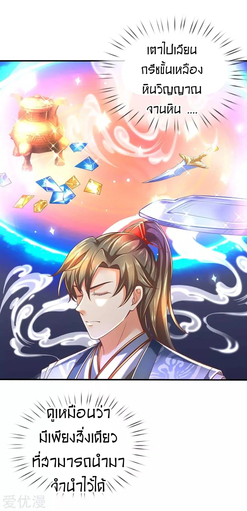 Sky Sword God ตอนที่ 305 หน้า 16