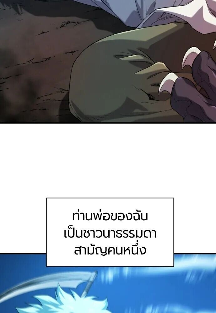 The World’s Best Engineer ยอดสถาปนิกผู้พิทักษ์อาณาจักร ตอนที่ 221 หน้า 26
