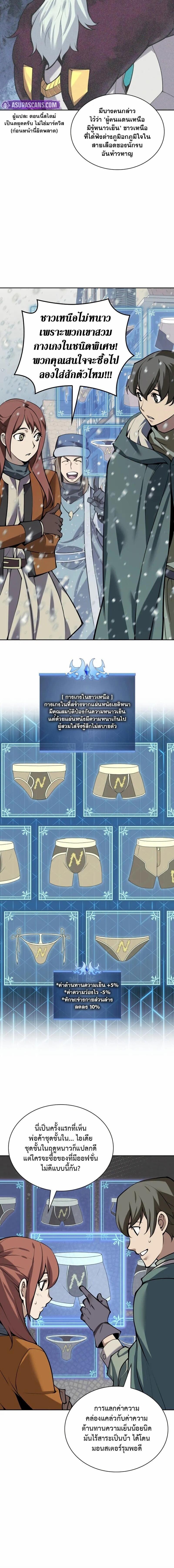 Overgeared จ้าวแห่งยุทธภัณฑ์ ตอนที่ 300 หน้า 2