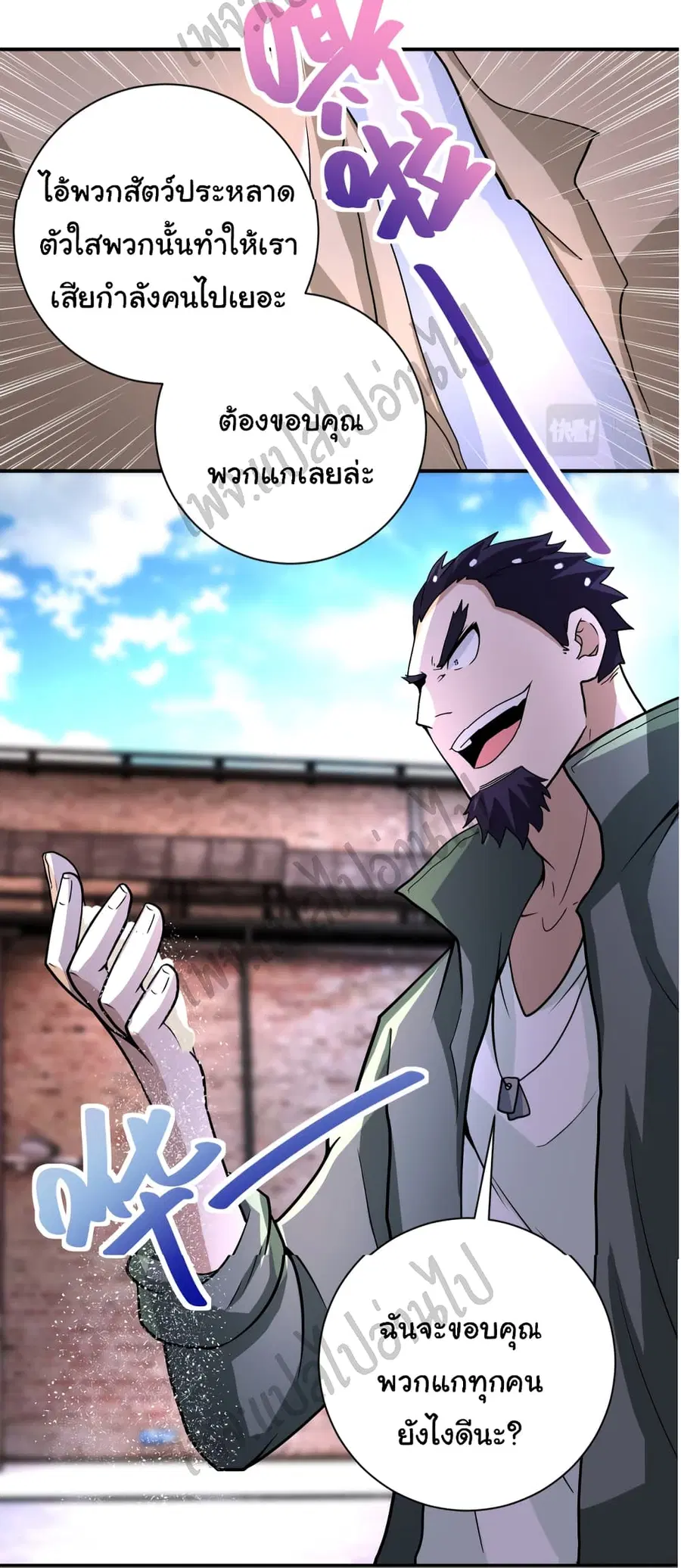 Apocalyptic Super System ตอนที่ 212 หน้า 23