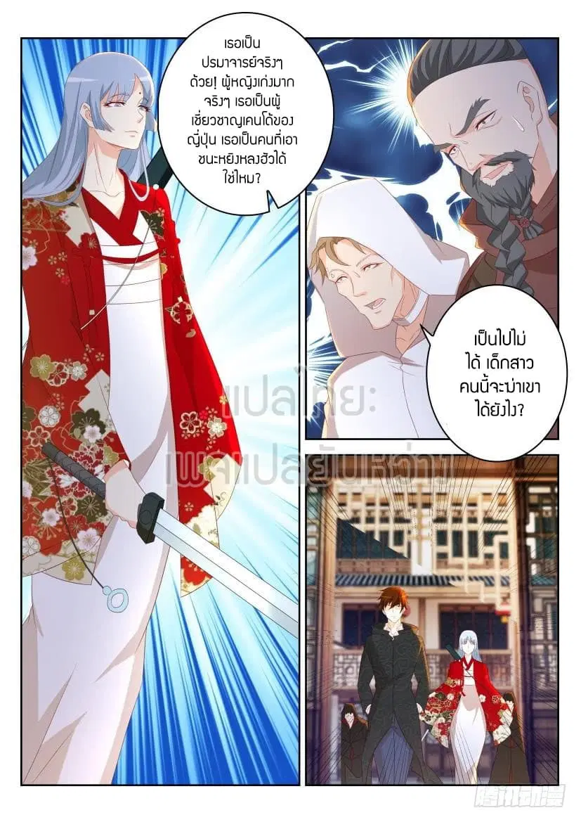 Rebirth Of The Urban Immortal Cultivator ตอนที่ 268 หน้า 10