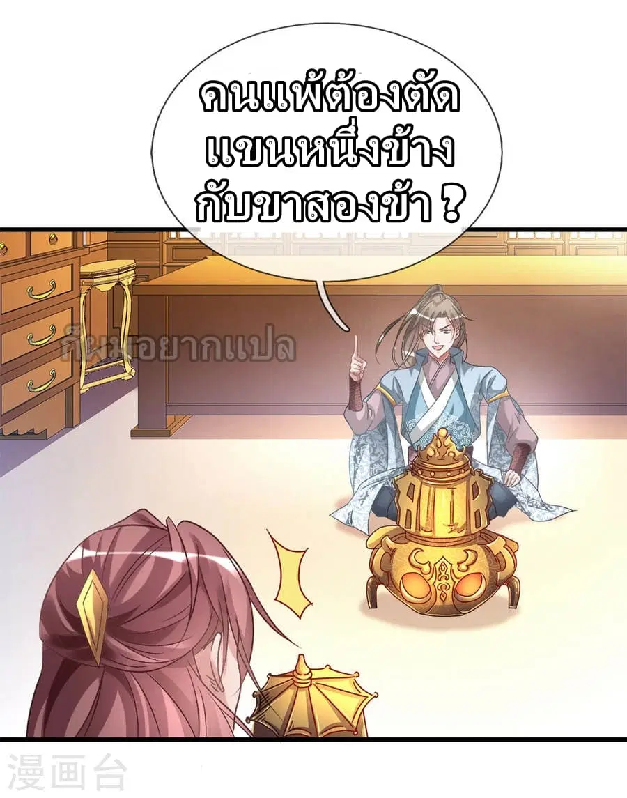 Sky Sword God ตอนที่ 19 หน้า 17