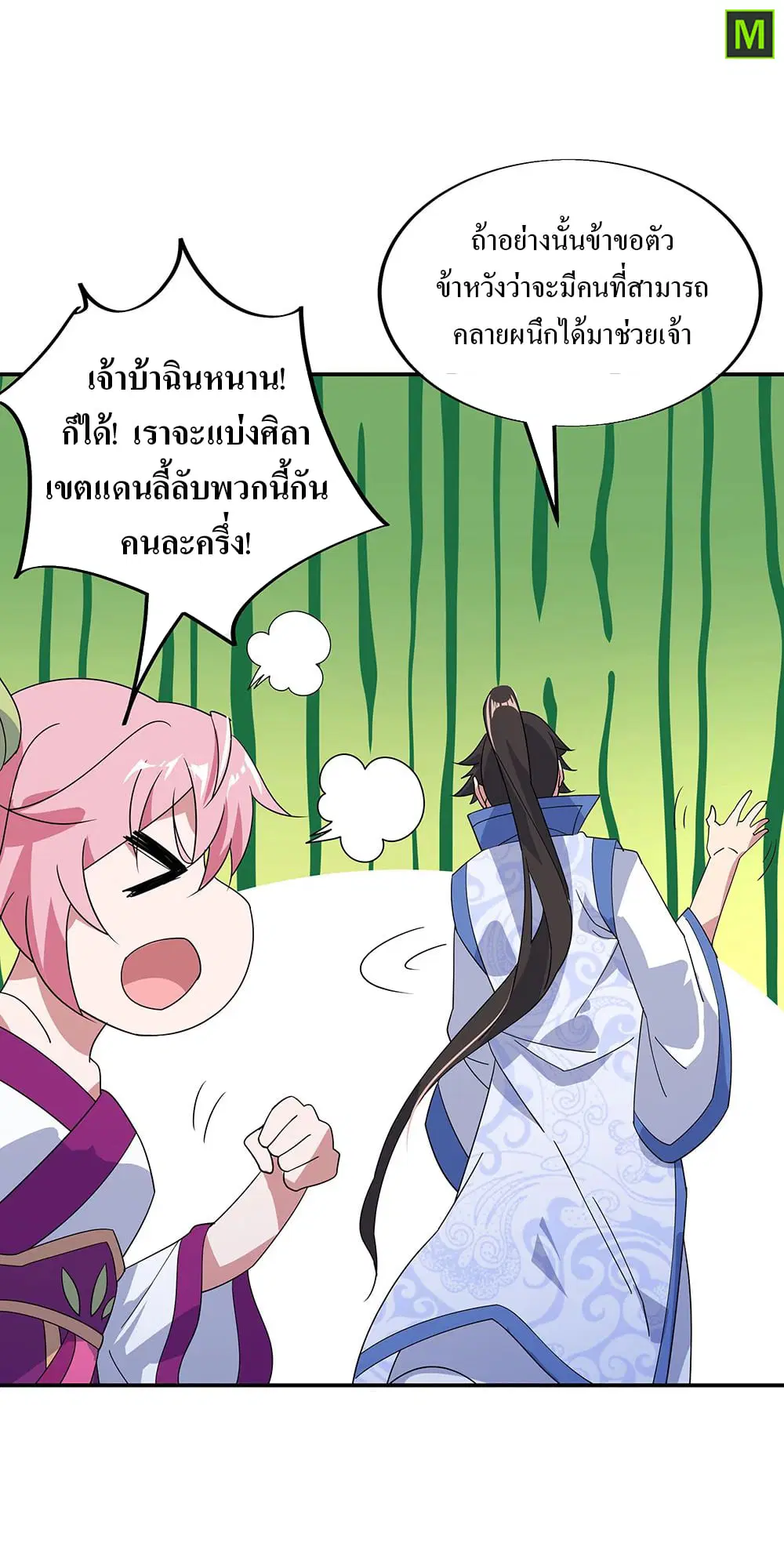 Peerless Battle Spirit ตอนที่ 215 หน้า 8