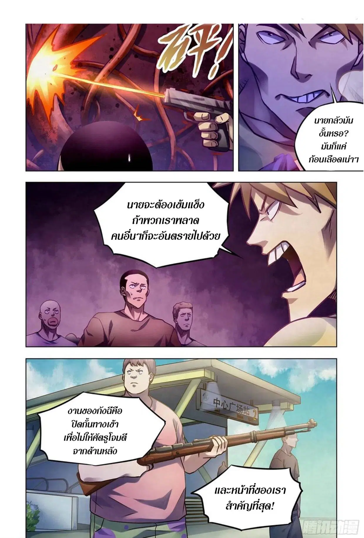 The Last Human ตอนที่ 286.29 หน้า 46