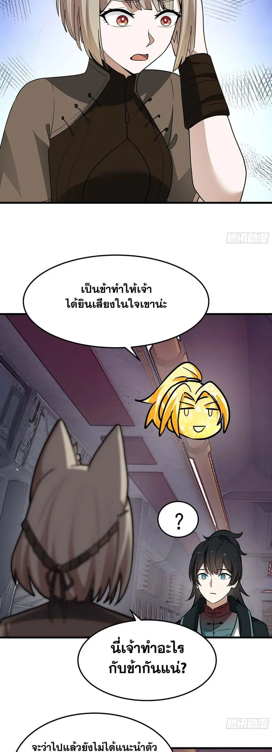 Martial Peak ตอนที่ 3854 หน้า 24