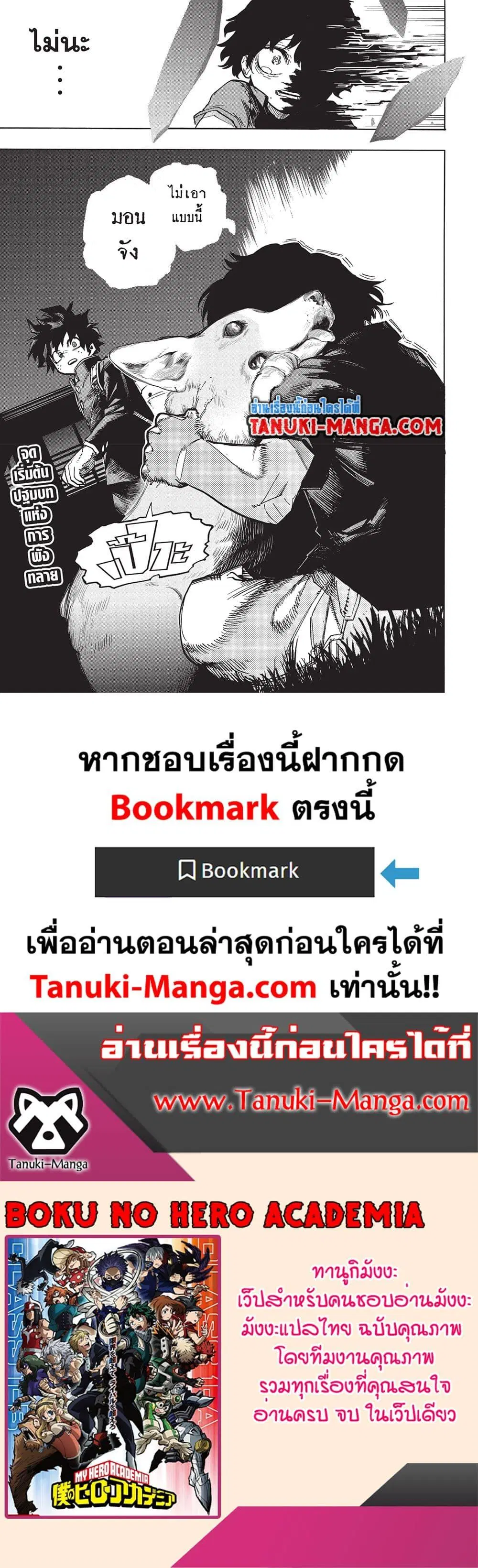 Boku no Hero Academia (My Hero Academia) ตอนที่ 417 หน้า 15