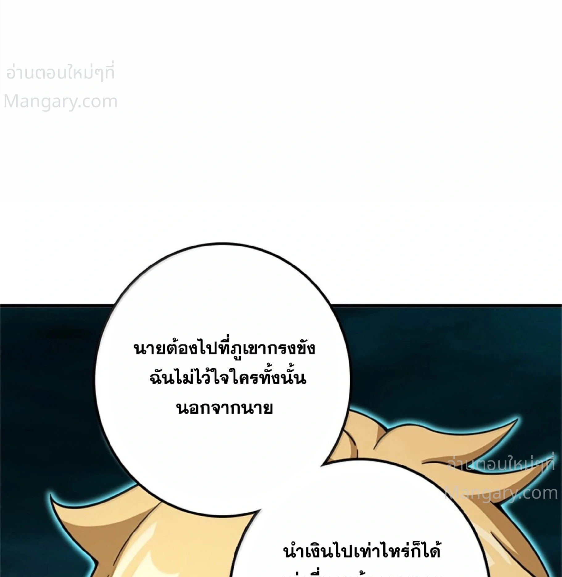 Release That Witch ตอนที่ 619 หน้า 72
