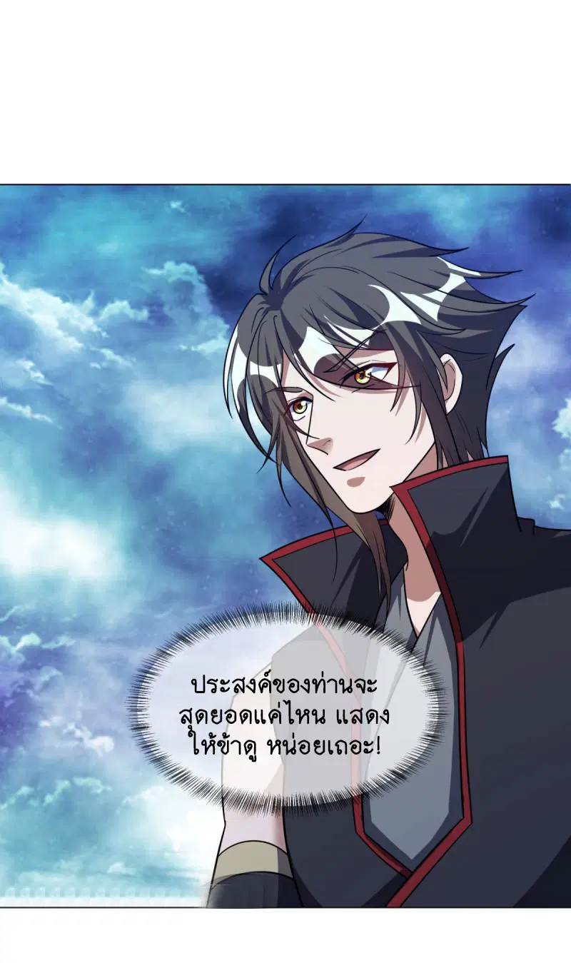 Peerless Battle Spirit ตอนที่ 667 หน้า 45