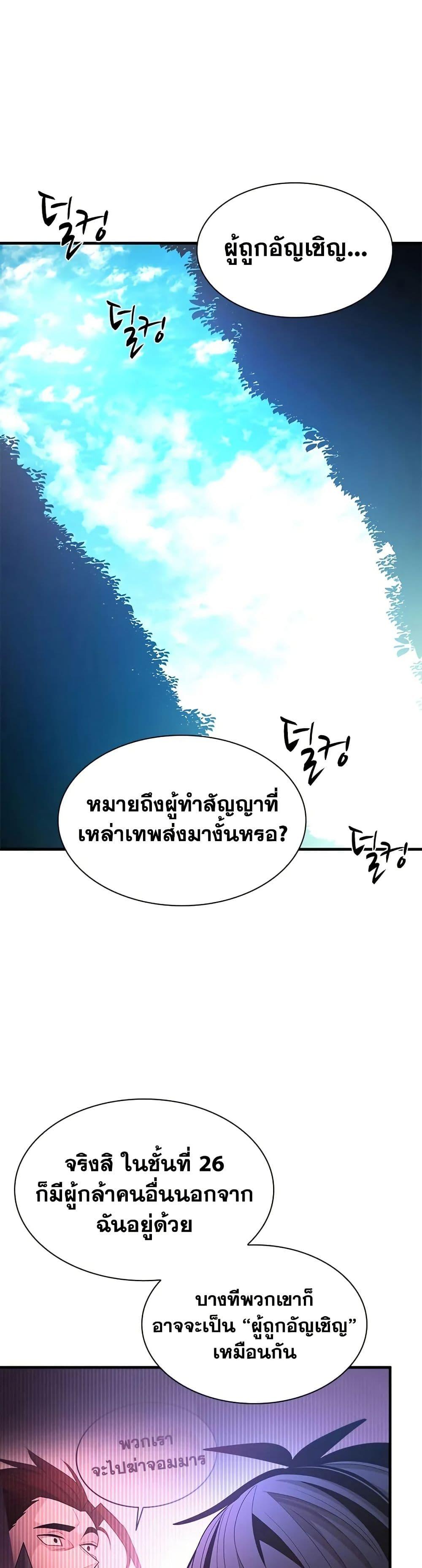 The Tutorial is Too Hard โลกฝึกสอนสุดโหดร้าย ตอนที่ 233 หน้า 34