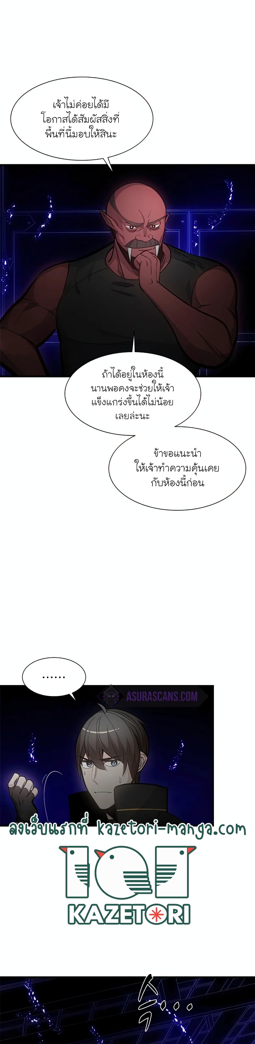 The Tutorial is Too Hard โลกฝึกสอนสุดโหดร้าย ตอนที่ 75 หน้า 9