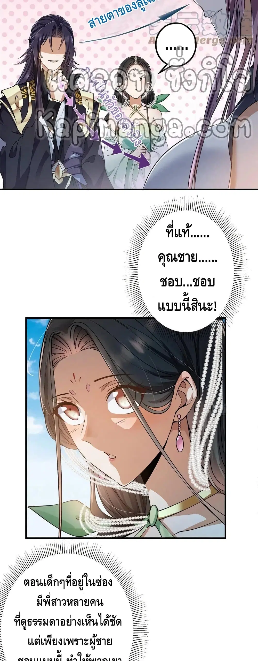 Keep A Low Profile ตอนที่ 58 หน้า 18