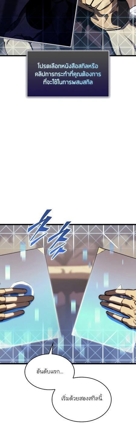 Return of the SSS-Class Ranker ตอนที่ 42 หน้า 31