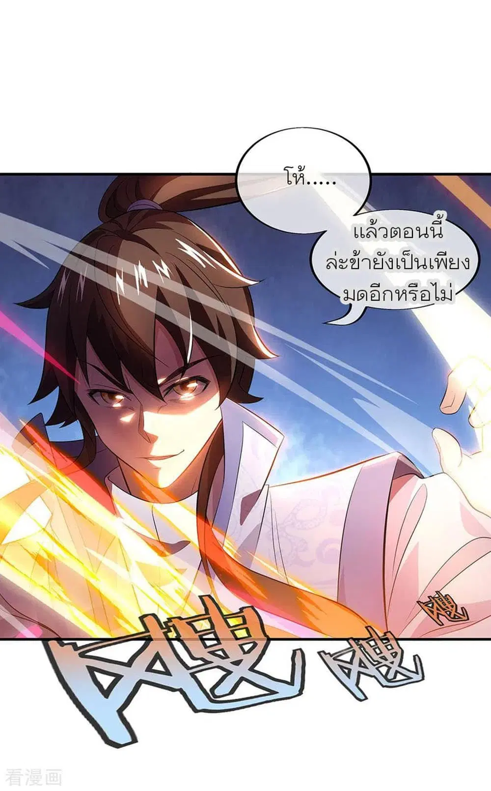 Peerless Battle Spirit ตอนที่ 250 หน้า 16