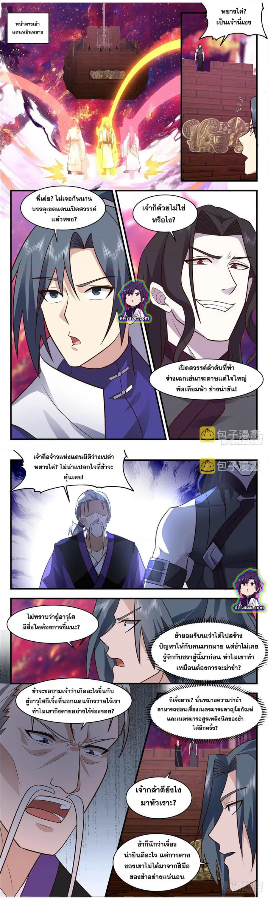 Martial Peak ตอนที่ 2806 หน้า 6