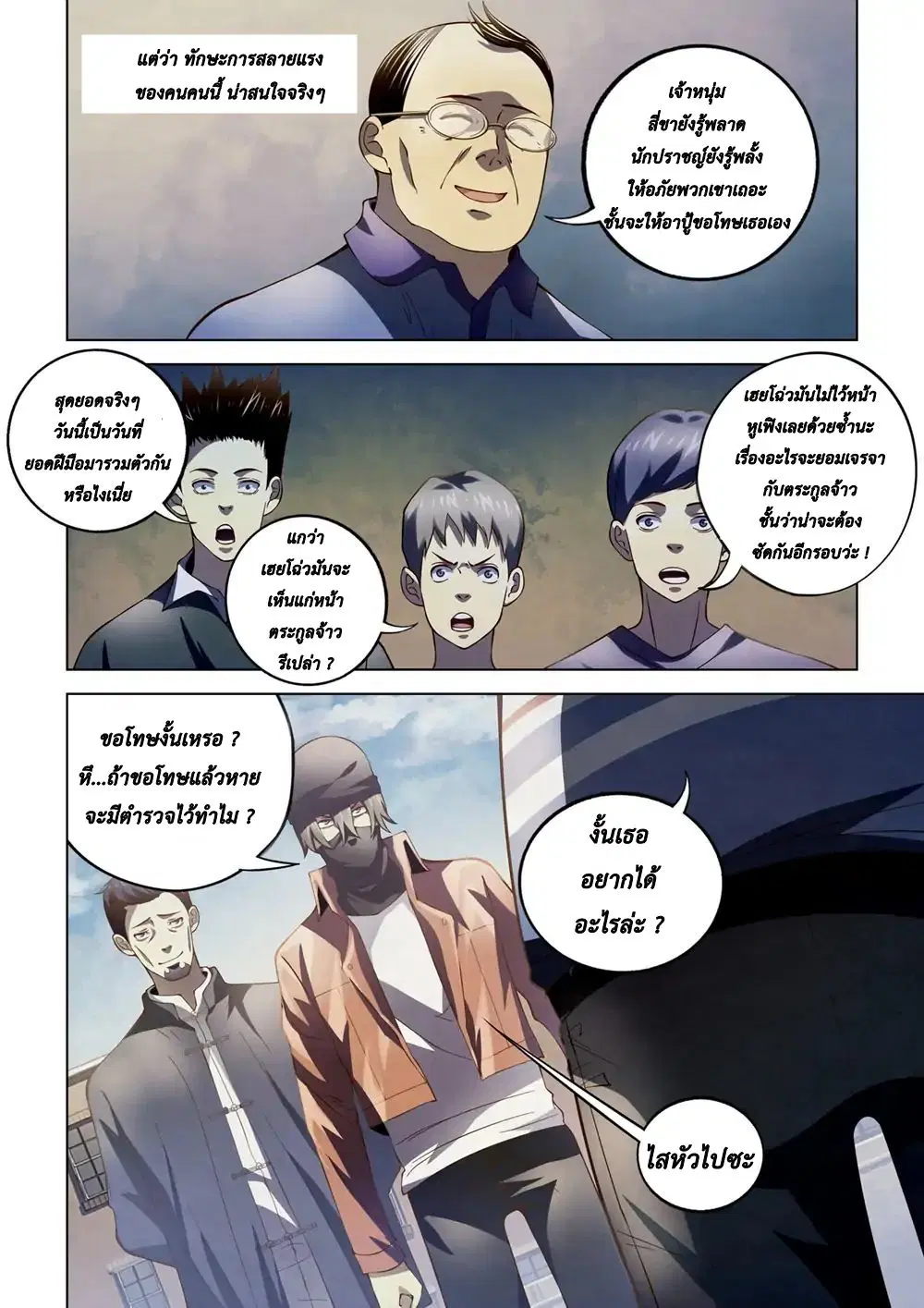 The Last Human ตอนที่ 127 หน้า 4