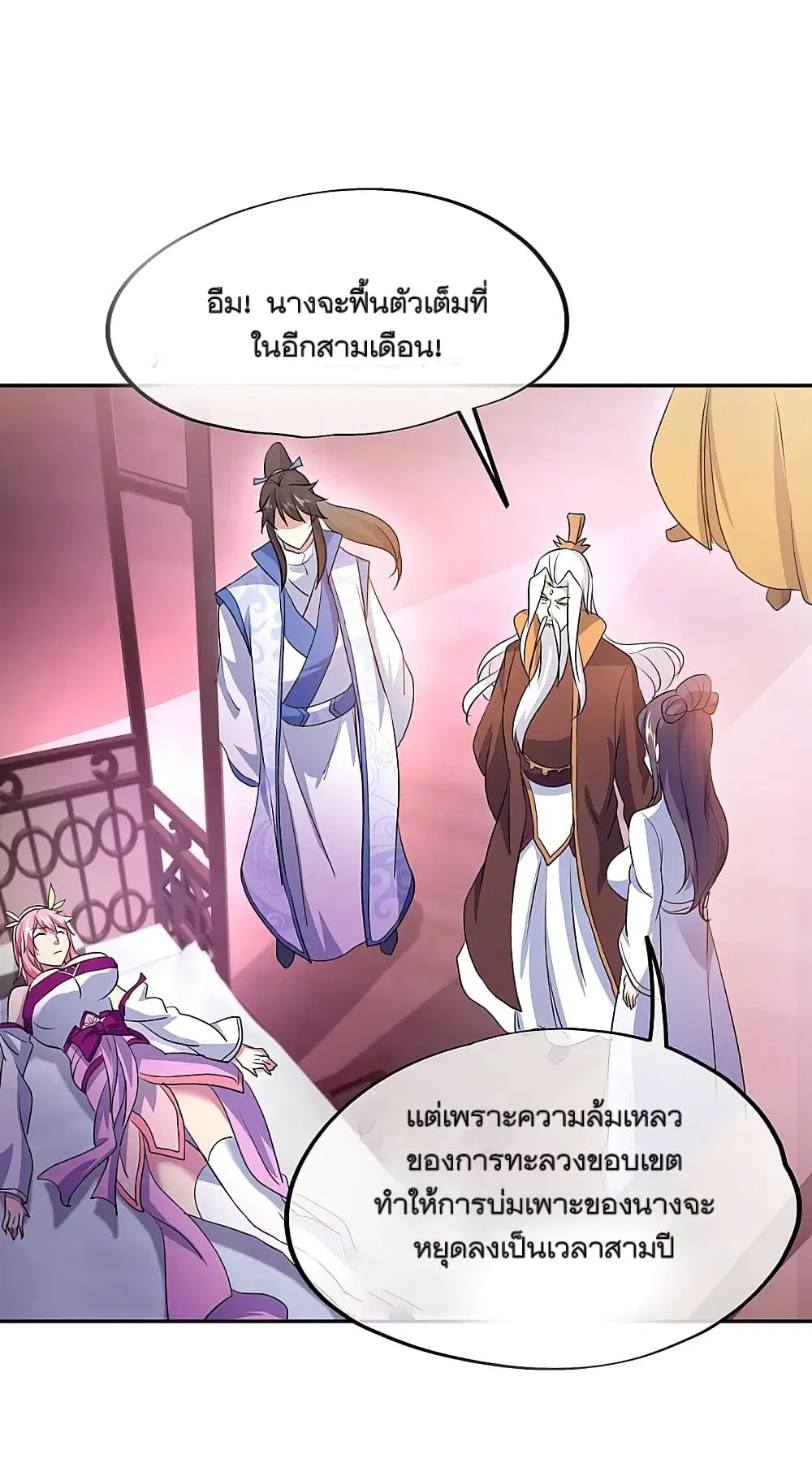 Peerless Battle Spirit ตอนที่ 308 หน้า 2