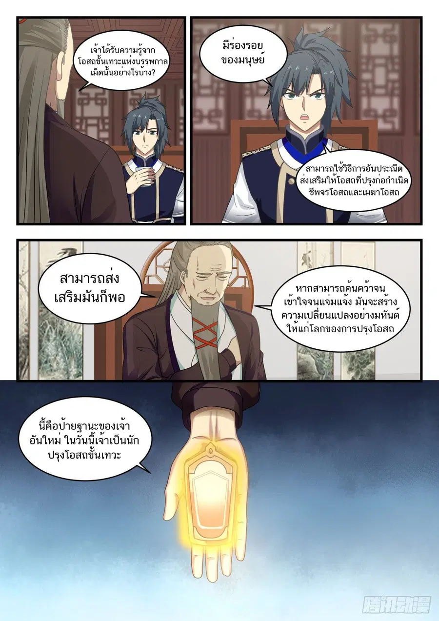 Martial Peak ตอนที่ 734 หน้า 6