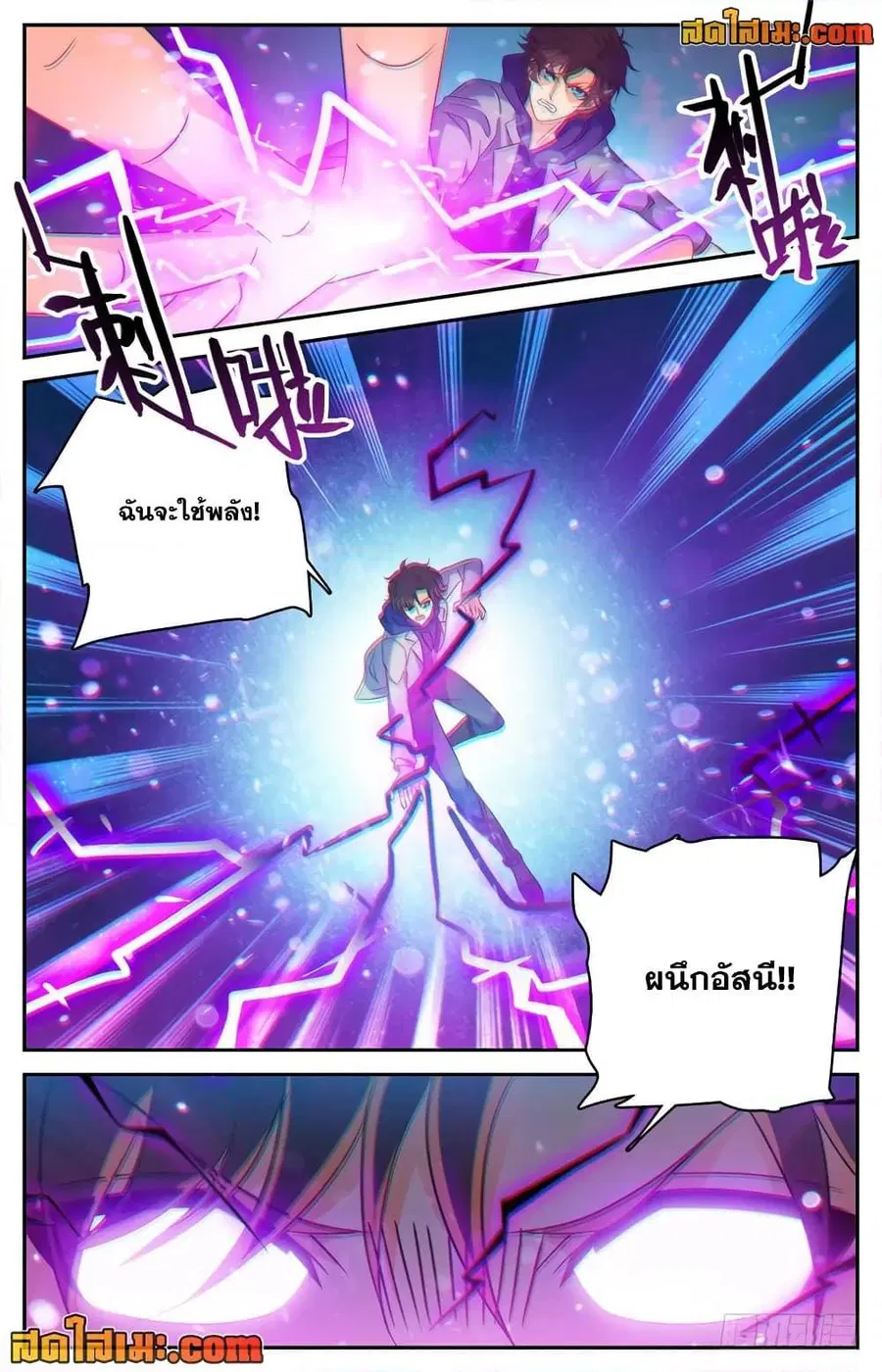 Versatile Mage ตอนที่ 225 หน้า 6