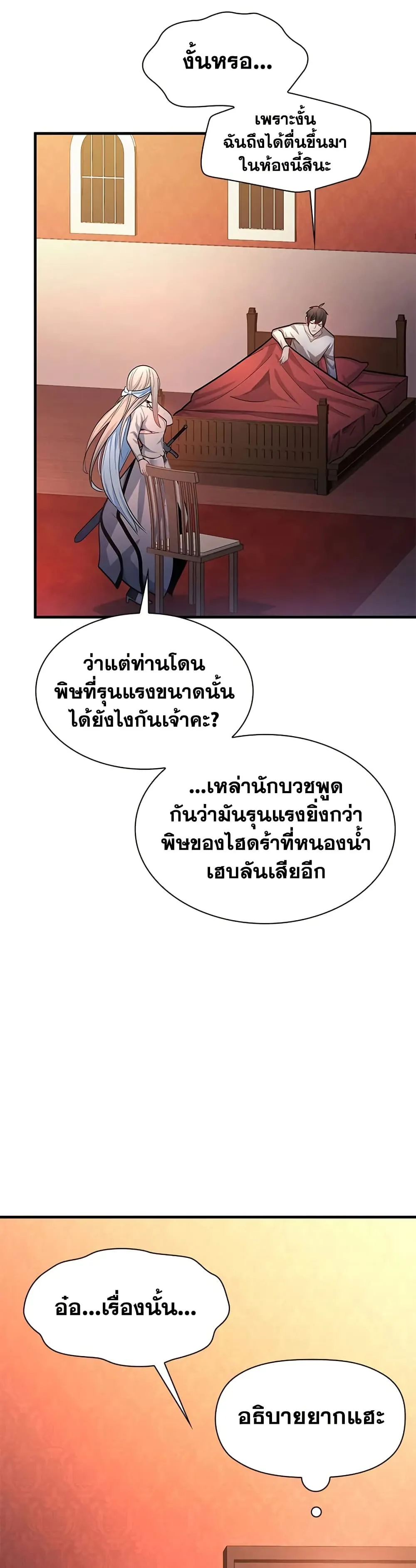 The Tutorial is Too Hard โลกฝึกสอนสุดโหดร้าย ตอนที่ 228 หน้า 11