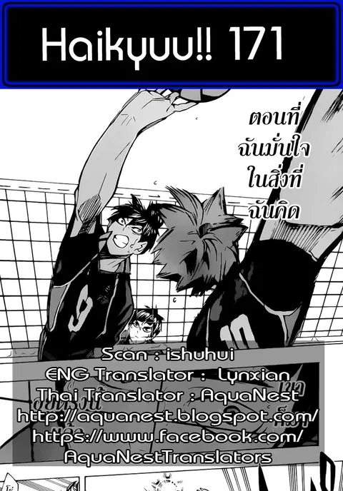 Haikyuu!! ตอนที่ 171 หน้า 19