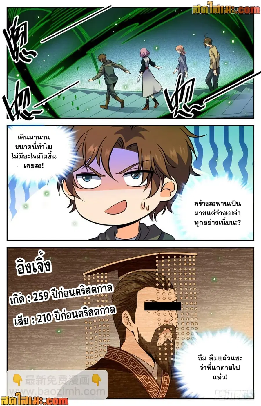 Versatile Mage ตอนที่ 440 หน้า 11