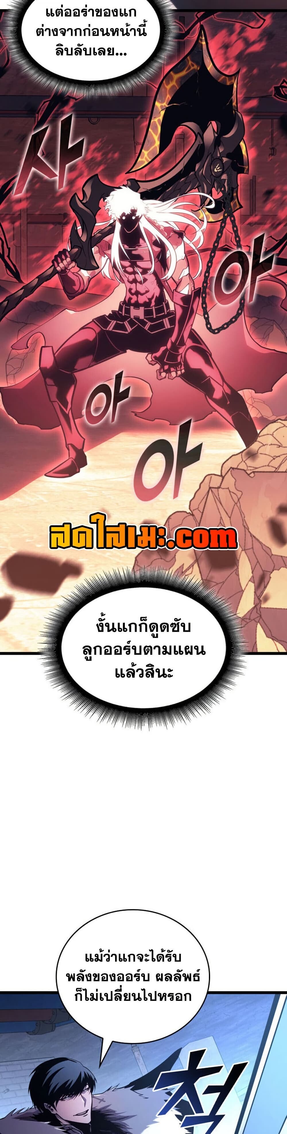 Return of the SSS-Class Ranker ตอนที่ 194 หน้า 7