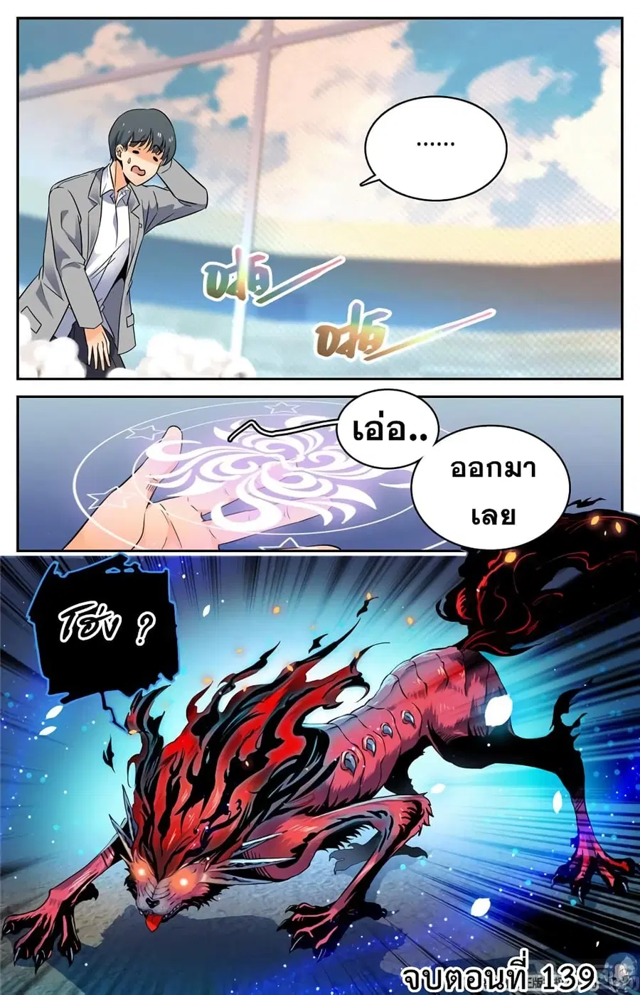 Versatile Mage ตอนที่ 139 หน้า 11