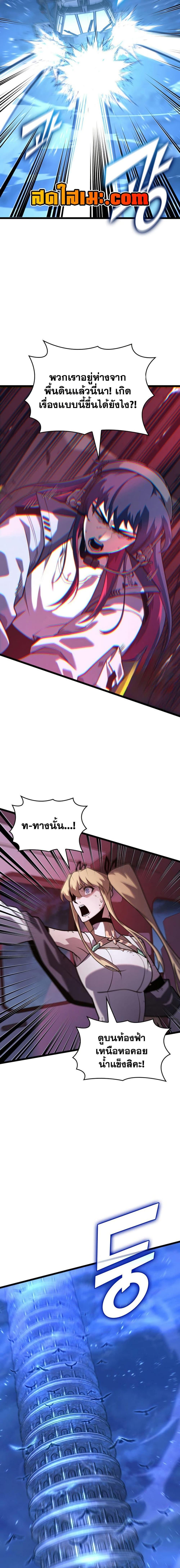 Return of the SSS-Class Ranker ตอนที่ 168 หน้า 17