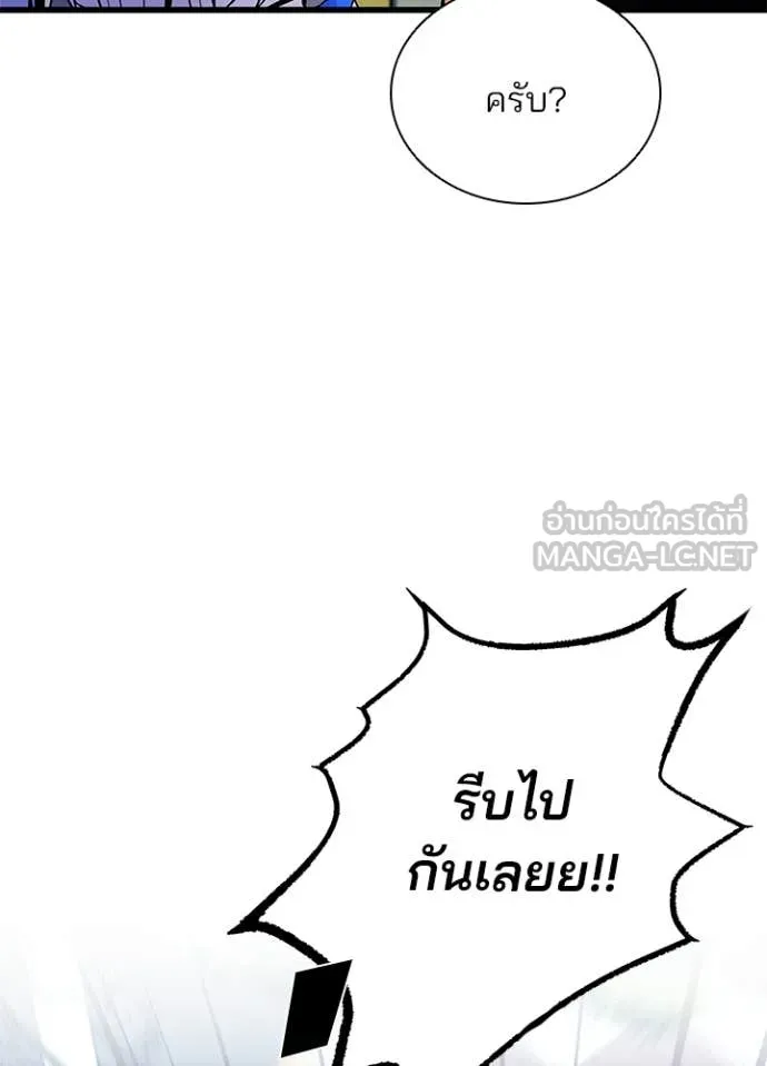 Villain to Kill ตอนที่ 191 หน้า 102