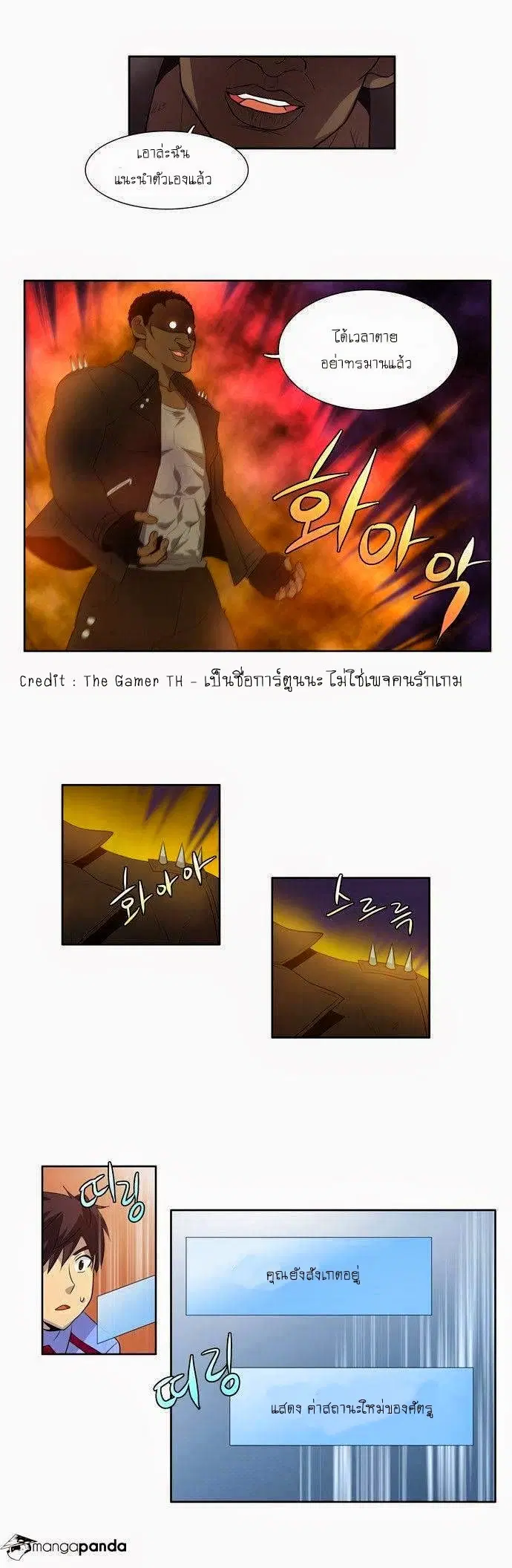 The Gamer ตอนที่ 69 หน้า 6