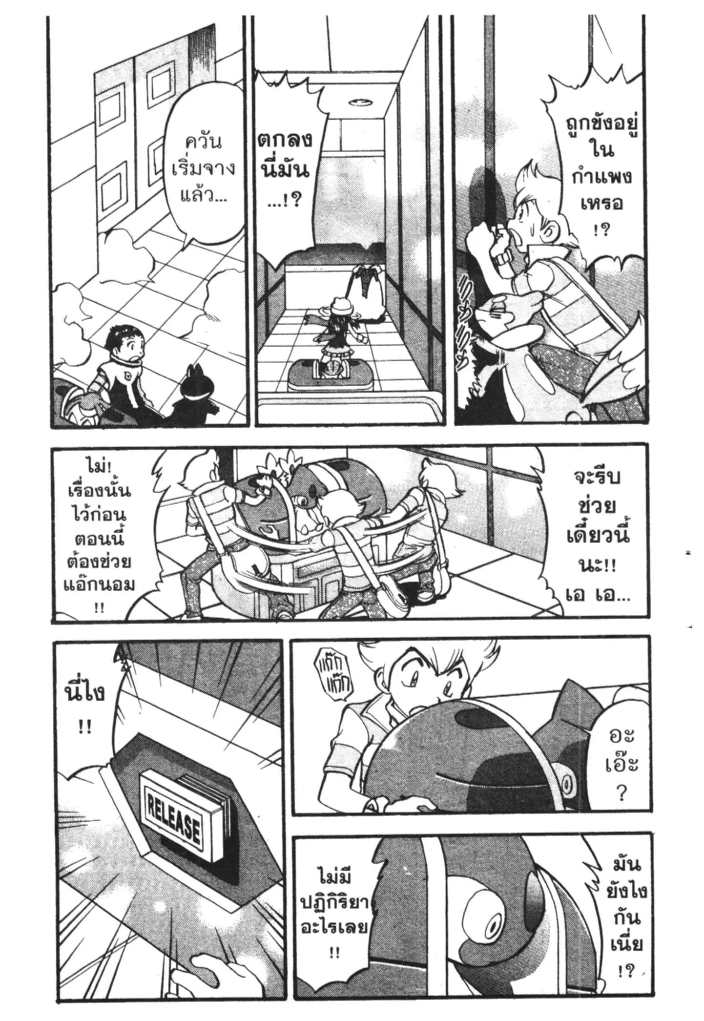 Pokémon ตอนที่ 410 หน้า 7