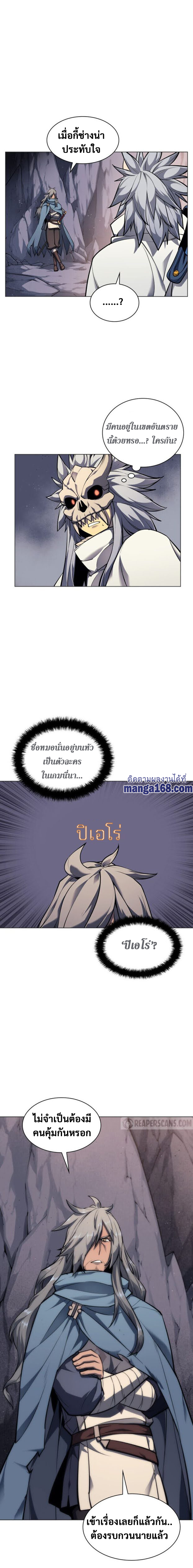 Overgeared จ้าวแห่งยุทธภัณฑ์ ตอนที่ 44 หน้า 21