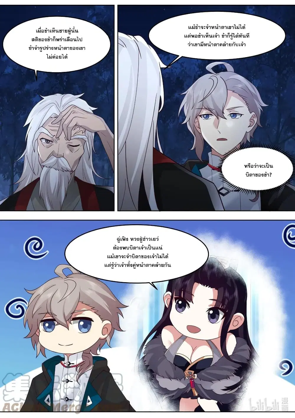 Martial God Asura ตอนที่ 630 หน้า 4